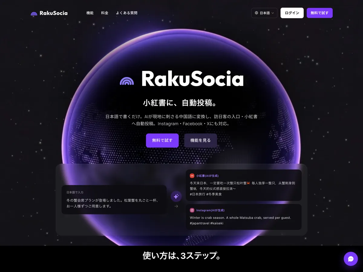 RakuSocia